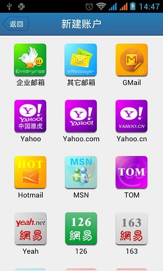 易联邮箱手机版