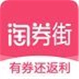 淘券街最新版