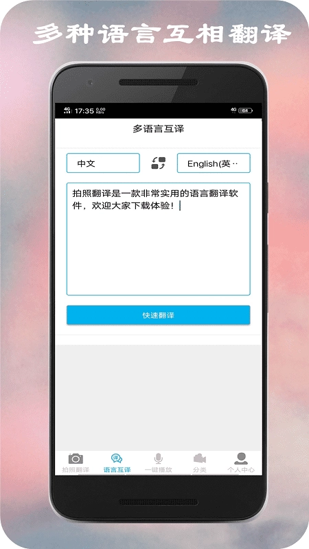 拍照翻译
