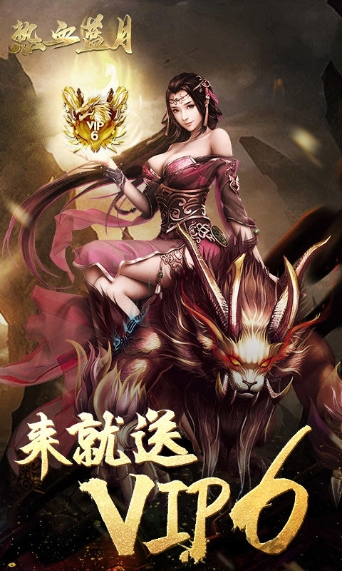 热血蓝月图1