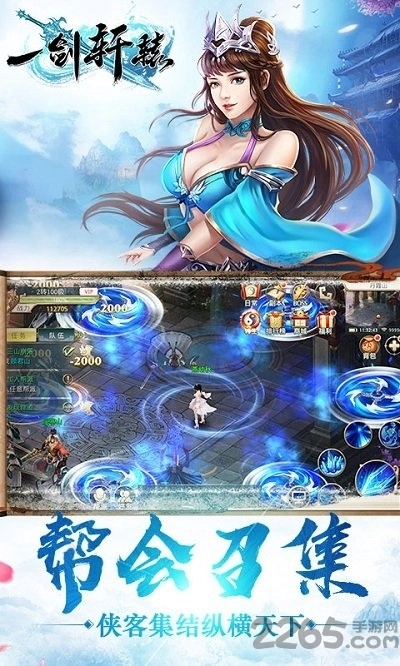 一剑轩辕果盘版图3