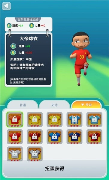 勇夺世界杯手机版图2
