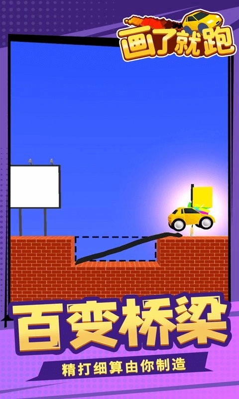 画了就跑安卓版(2)