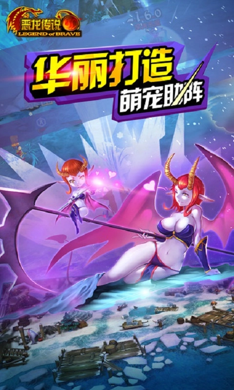 恶龙传说图2