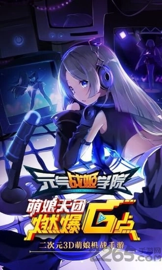 4399元气战姬学院游戏官方最新版图1