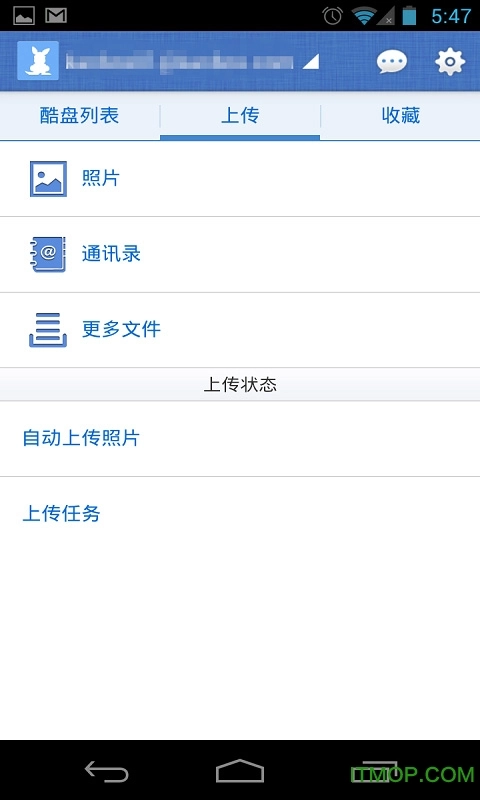酷盘客户端安卓版图2