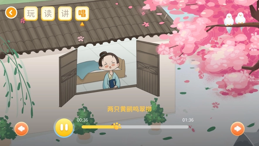 萌萌侠少儿古诗原版图2