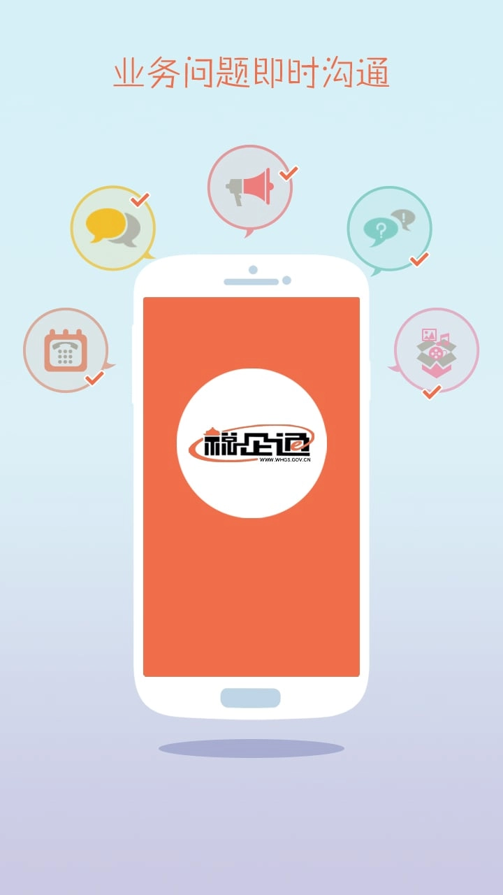 税企通税务人员版图3