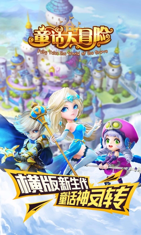 童话大冒险百度版图3