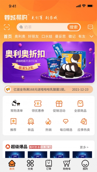 蓉城易购最新免费版图3