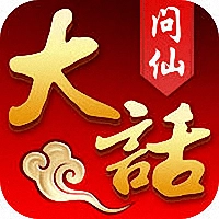 大话问仙游戏绿色版