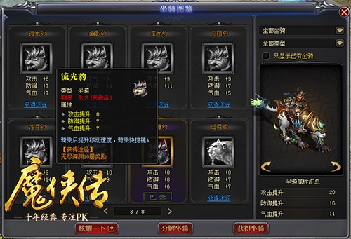 魔侠传游戏完整版(2)