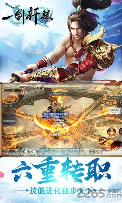 一剑轩辕果盘版图2