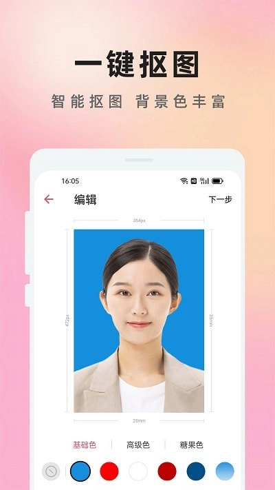 证件照免费知美