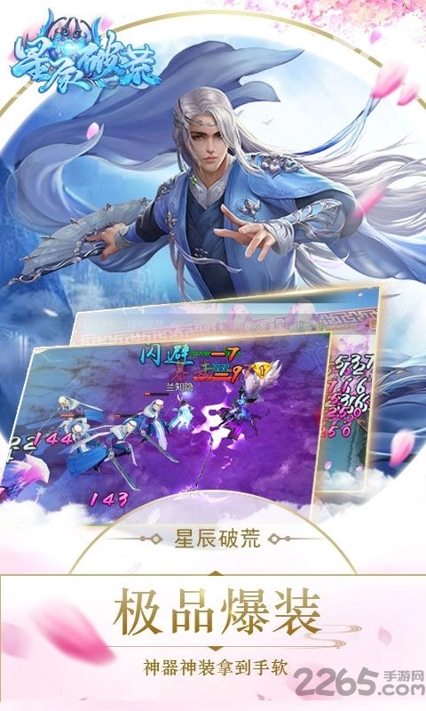 星辰破荒最新版图1