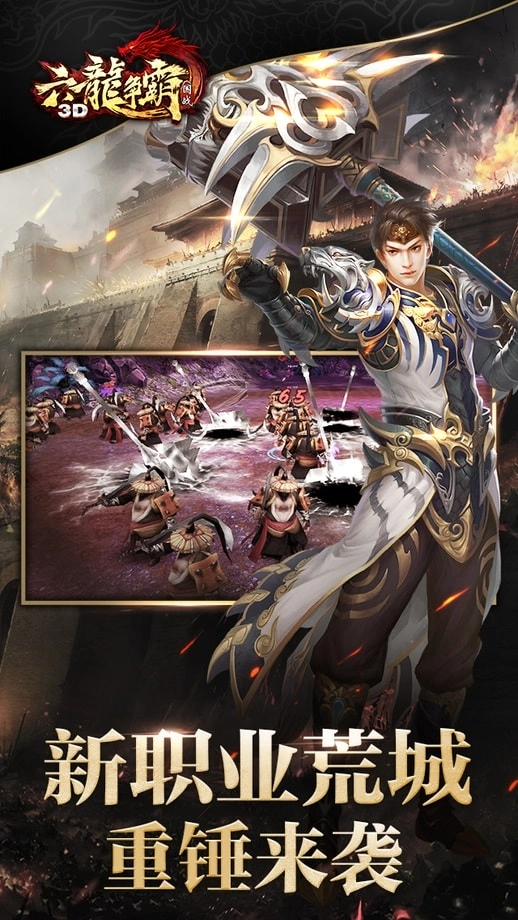 六龙争霸3d免费版图2