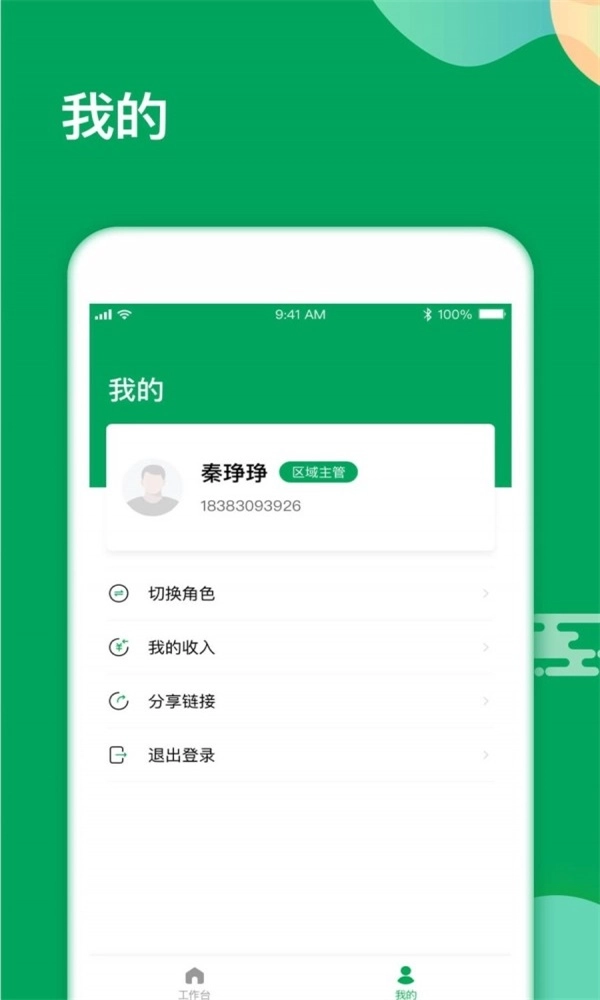 春耕管家官方最新版图1