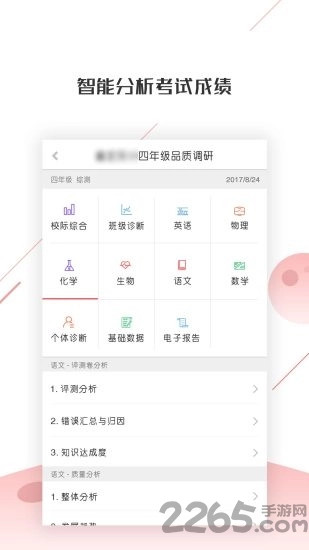 深瞳优学官方版图1: