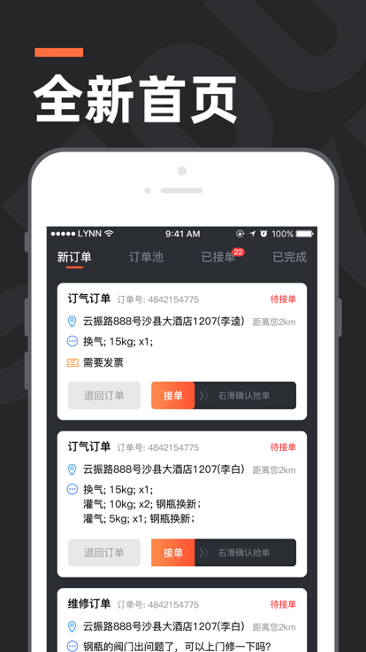 气来了配送端