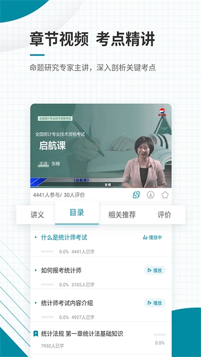 初级统计师优题库截图4