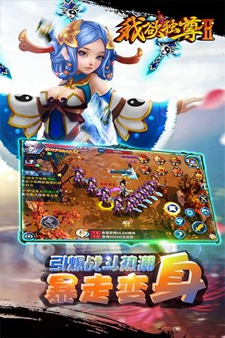 我欲独尊2最新版图4