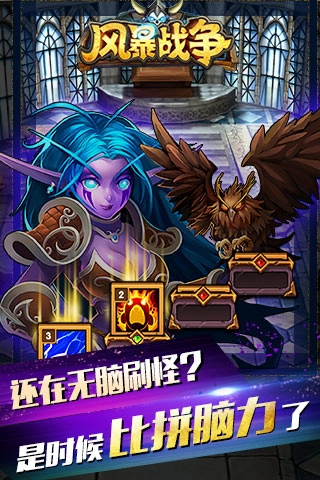 风暴战争手机版图2