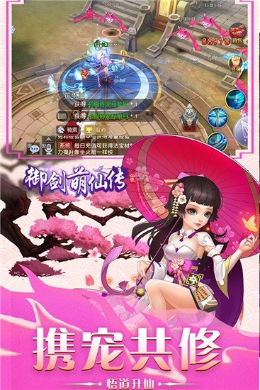 御剑萌仙传(2)