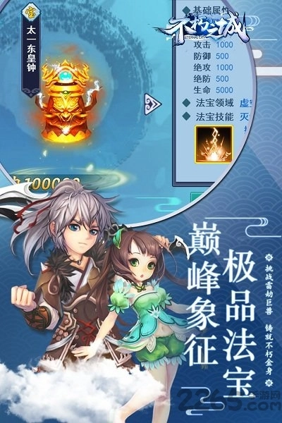 不朽之城安卓官方版图1
