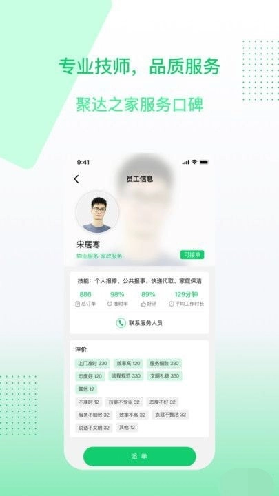 聚达之家服务端官方最新版图1