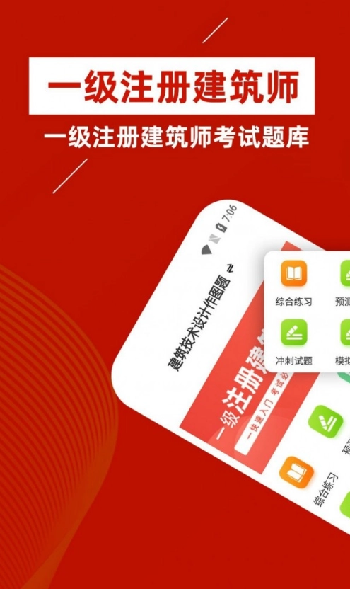 一级注册建筑师牛题库手机版图1