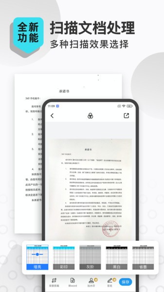 扫描转文字王通用版-图1