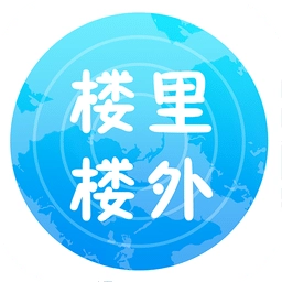 楼里楼外软件