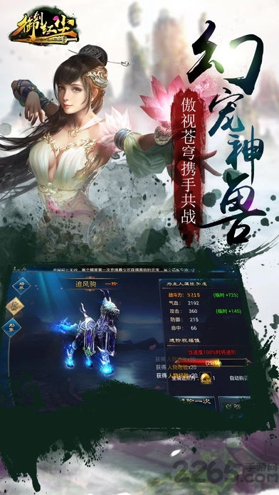 360御剑红尘游戏正版图2