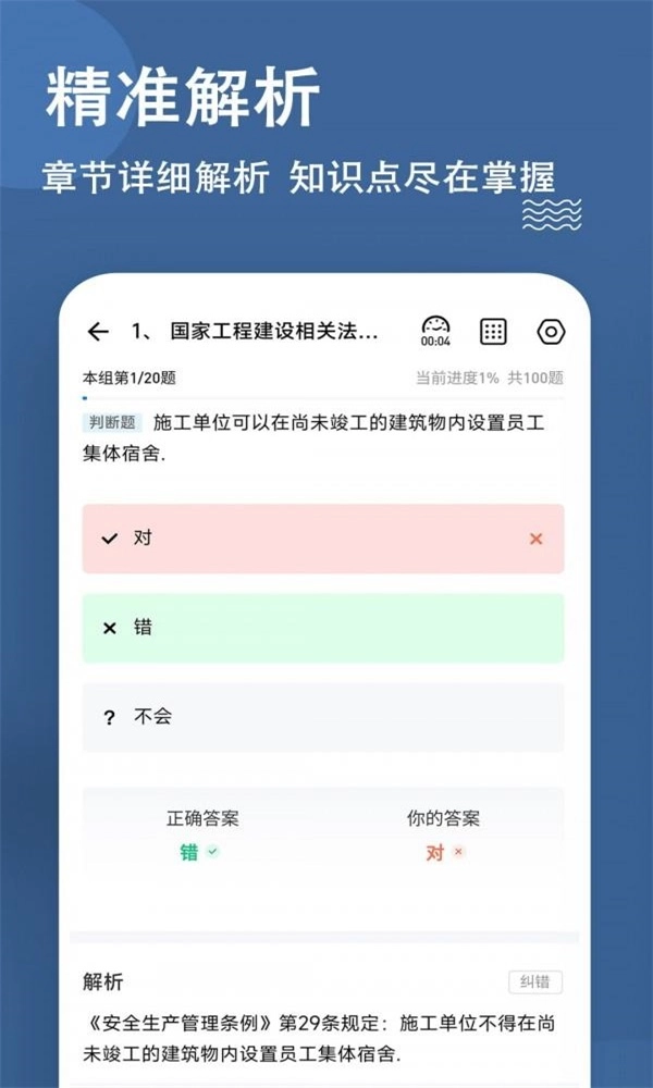 施工员练题狗正版图1
