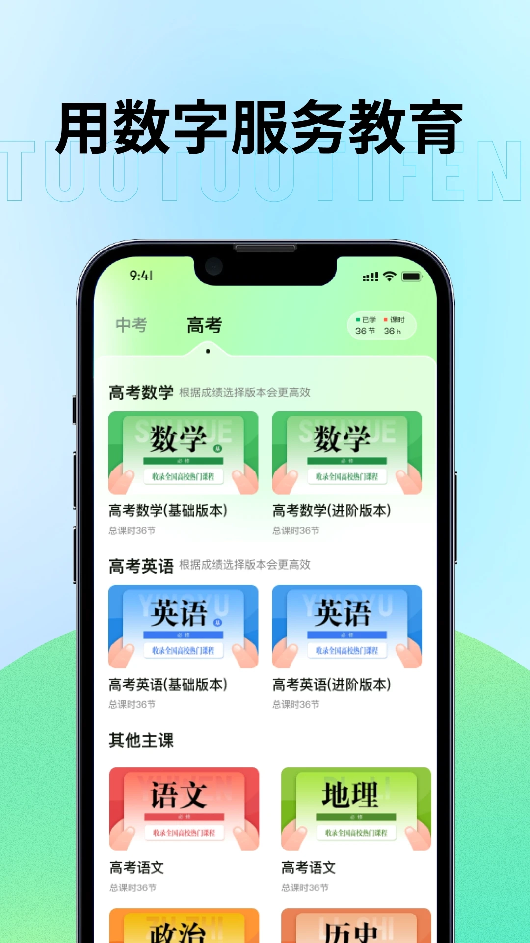妥妥提分最新版图1