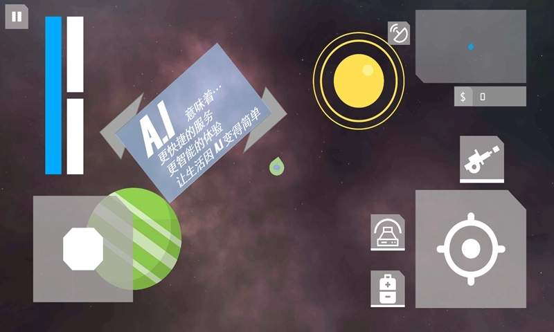 星辰之上手机版图2