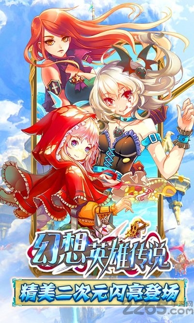 幻想英雄传说通用版图2