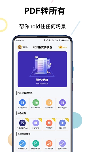 PDF格式转换精灵通用版图2