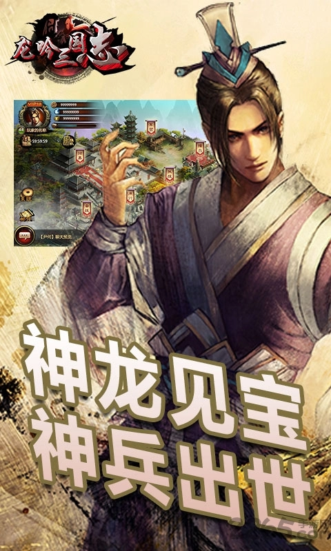 龙吟三国志变态版(1)