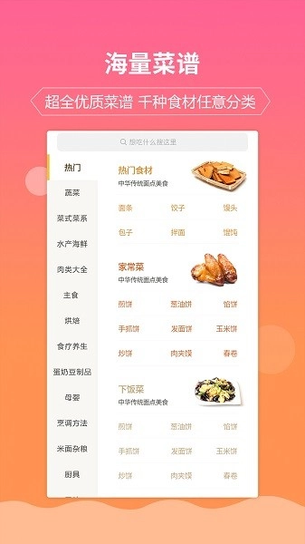 嘉肴健康美食菜谱安卓直装版图1