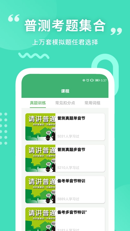 普通话练习安卓版1