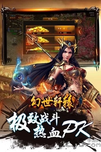 幻世轩辕游戏安装包图1