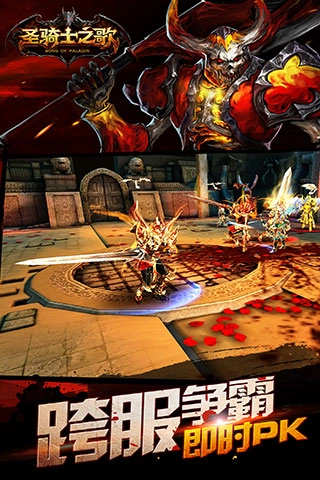 sok圣骑士之歌手游免费版图1