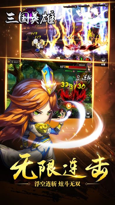 三国英雄正版图3