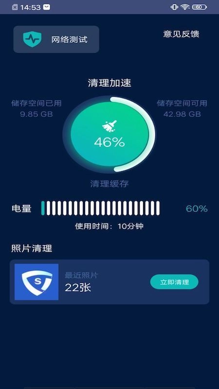 一键手机 管家