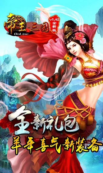帝王三国安智版图3