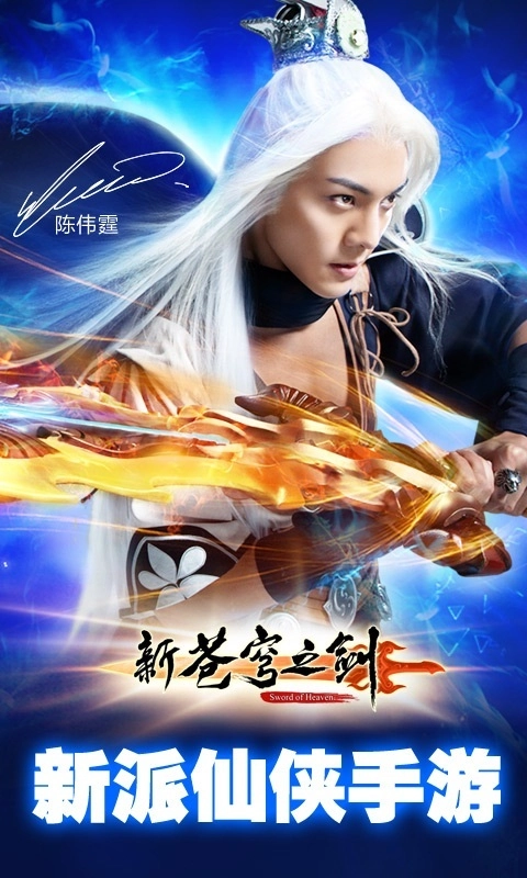 新苍穹之剑360版图1