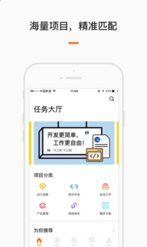 云沃客接单免费版图2