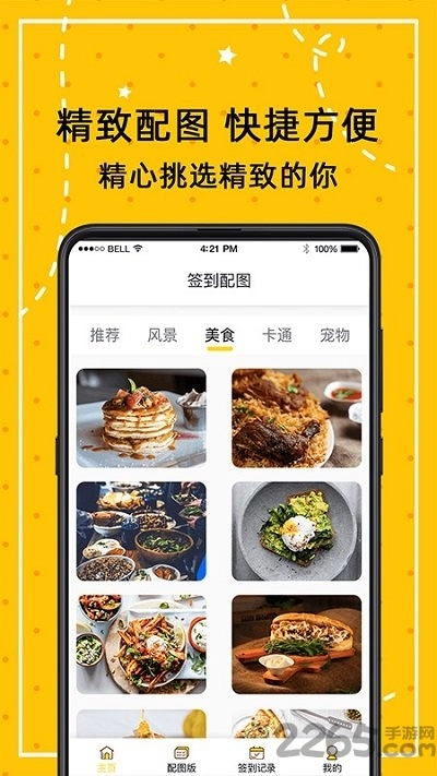 打卡万年历手机版