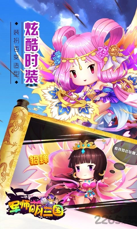 军师萌三国